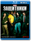 Защитники (Blu-ray,блю-рей) 2 диска