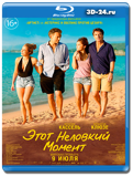 Этот неловкий момент 2015 (Blu-ray, блю-рей)