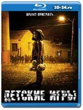 Недетские игры (Blu-ray,блю-рей)