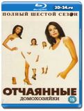 Отчаянные домохозяйки - 6 СЕЗОН - 3 ДИСКА (Blu-ray,...