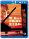 Приказано уничтожить  (Blu-ray, блю-рей)