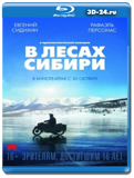 В лесах Сибири 2016 (Blu-ray,блю-рей)