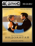 Индокитай  (Blu-ray,блю-рей) 4к