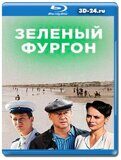 Зелёный фургон (Blu-ray,блю-рей) 3 диска