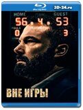 Вне игры 2020 (Blu-ray,блю-рей)