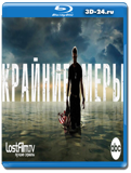 Крайние Меры / Last Resort - 1 СЕЗОН - 2 ДИСКА(Blu-ray,...