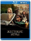 Жестокие игры (Blu-ray,блю-рей) 2 диска