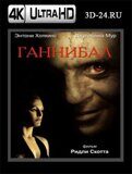 Ганнибал (Blu-ray,блю-рей) 4К