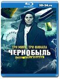 Чернобыль: Зона отчуждения. Финал  (Blu-ray,блю-рей)