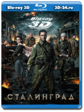 Сталинград 3D (2013)  (Blu-ray, блю-рей)