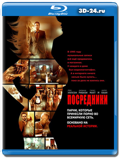 Посредники (Blu-ray, блю-рей)