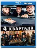 4 квартала 3 сезон (Blu-ray,блю-рей)