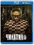 Чикатило 2 сезон (Blu-ray, блю-рей) 2 диска