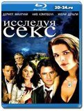 Исследуя секс (Blu-ray,блю-рей)