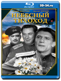 Небесный тихоход (Blu-ray, блю-рей)