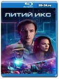 Литий Икс (Blu-ray, блю-рей)