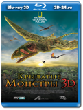 Крылатые монстры 3D (Blu-ray, блю-рей)