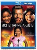 Испытание Акилы  (Blu-ray,блю-рей)