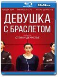 Девушка с браслетом  (Blu-ray,блю-рей)