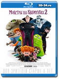 Монстры на каникулах 2  (Blu-ray, блю-рей)