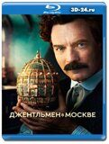 Джентльмен в Москве (Blu-ray,блю-рей) 2 диска