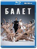 Балет (Blu-ray,блю-рей) 2 диска