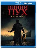 Винни-Пух: Кровь и мёд (Blu-ray,блю-рей)