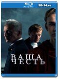 Ваша честь 2021 (Blu-ray,блю-рей) 2 диска