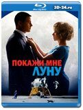 Покажи мне Луну (Blu-ray,блю-рей)