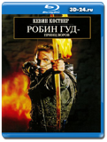 Робин Гуд Принц воров (Blu-ray, блю-рей)