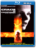 Спаси и сохрани (Благослови дитя) (Blu-ray,блю-рей)