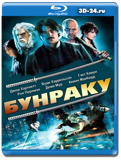 Бунраку (Blu-ray, блю-рей)