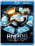 Вызов 2023 (Blu-ray,блю-рей)