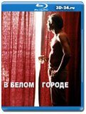 В белом городе (Blu-ray,блю-рей)