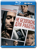 Не безопасно для работы  (Blu-ray, блю-рей)