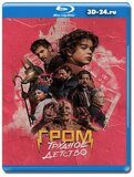 Гром: Трудное детство (Blu-ray,блю-рей)