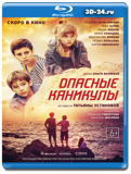 Опасные каникулы 2016 (Blu-ray, блю-рей)