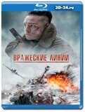 Вражеские линии(Blu-ray,блю-рей)