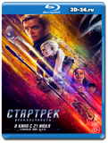 Стартрек: Бесконечность  (Blu-ray, блю-рей)