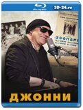 Джонни (Blu-ray,блю-рей)