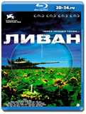 Ливан (Blu-ray, блю-рей)