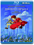 Шёпот сердца (Blu-ray, блю-рей)