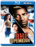 Вне времени 2003 (Blu-ray, блю-рей)