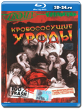 Кровососущие уроды (Blu-ray, блю-рей)