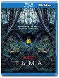 Тьма 2 сезон (Blu-ray,блю-рей)