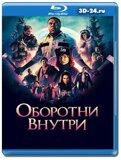 Оборотни внутри  (Blu-ray,блю-рей)