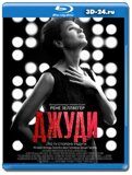 Джуди (Blu-ray,блю-рей)