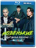 Новенький 4 сезон (Blu-ray,блю-рей) 2 диска