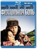 Фантомная боль (Blu-ray,блю-рей)