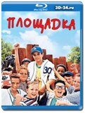 Площадка (Blu-ray,блю-рей)